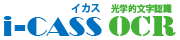 i-CASS OCR ロゴ