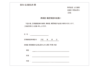 i-CASS健康診断通知