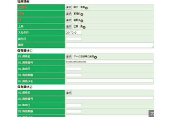 i-CASS資格力量入力